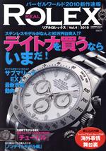 【中古】 REAL　ROLEX(Vol．4) バーゼル・ワールド2010　新作速報 CARTOP　M ...