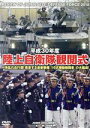 【中古】 平成30年度 陸上自衛隊観閲式/(趣味/教養)
