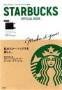 【中古】 STARBUCKS OFFICIAL BOOK／宝島社