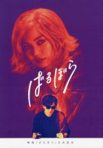 楽天市場】ばるぼら DVDの通販 楽天市場】ばるぼら DVDの通販