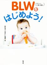 【中古】 赤ちゃんのうんちとおしっこ 便・尿でみる病気と排せつのしつけ / 古川 元宣, 古川 宣明 / 池田書店 [単行本]【メール便送料無料】