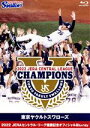 【中古】 東京ヤクルトスワローズ 2022 JERAセントラル・リーグ優勝記念オフィシャル(Blu−ray Disc)/東京ヤクルトスワローズ