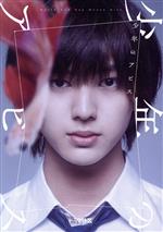 【中古】 少年のアビス DVD−BOX/荒木飛羽,北野日奈子,本田望結,堀夏喜,和田聰宏,片岡礼子,松井玲奈,峰浪りょう(原作)