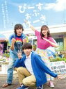 【中古】 ぴーすおぶけーき（Blu－ray　Disc）／基俊介（IMPACTors／ジャニーズJr．）、佐々木美玲（日向坂46）、落合モトキ　主演ドラマ,酒井敏也,前原滉,堀田茜,横溝菜帆,徳永ゆうき,篠原悠伸,牧戸太郎