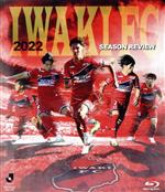 【中古】 いわきFC　J3優勝・J2昇格記念　2022シーズンレビュー（Blu－ray　Disc）／いわきFC
