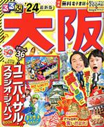 Travel, Studying Abroad, Outdoor - 【中古】 るるぶ　大阪(’24) るるぶ情報版／JTBパブリッシング(編者)