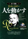【中古】 耳で聞く D.カーネギー 人を動かす オーディオCD版/D.カーネギー(著者),高梨欣也