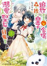 もよりや(著者),茲助(イラスト)販売会社/発売会社：KADOKAWA発売年月日：2023/09/15JAN：9784047375703