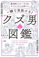 見知らぬミシル(著者)販売会社/発売会社：大和出版発売年月日：2023/09/14JAN：9784804706214