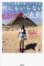 【中古】 カルマの法則 0020141140l.jpg