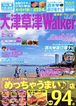 【中古】 大津草津Walker／旅行・レジャー・スポーツ
