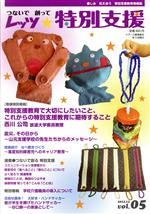 【中古】 レッツ特別支援(Vol．5)／レッツ★特別支援編集委員会(著者),教育