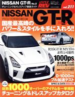 【中古】 NISSAN GT－R(No．2) チューニング＆ドレスアップ徹底ガイド ニューズムック ハイパーレブvol．211車種別チューニング＆ドレスアップ徹底ガイドシリーズ／三栄書房