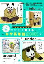 【中古】 パンダで覚える中学英単語1000/ナオダツボコ(著者),桑原美保(著者),大岩秀樹(監修)