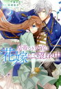 【中古】 皇帝つき女官は花嫁として望まれ中(3) ゼロサムC/千種あかり(著者),佐槻奏多(原作),一花夜(キャラクター原案)