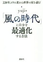 yuji(著者)販売会社/発売会社：講談社発売年月日：2020/11/20JAN：9784065213131