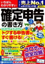 【中古】 いちばんわかりやすい確定申告の書き方(令和3年3月