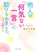 大手小町編集部(編者)販売会社/発売会社：中央公論新社発売年月日：2020/11/25JAN：9784122069879