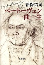 新保祐司(著者)販売会社/発売会社：藤原書店発売年月日：2020/11/25JAN：9784865782912