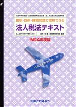 岩崎功(著者),奥田よし子(監修)販売会社/発売会社：英光社発売年月日：2022/05/15JAN：9784883277391／／付属品〜別冊付