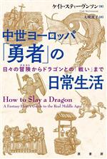 ケイト・スティーヴンソン(著者),大槻敦子(訳者)販売会社/発売会社：原書房発売年月日：2023/09/19JAN：9784562073429