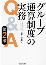 足立好幸(著者)販売会社/発売会社：中央経済社/中央経済グループパブ発売年月日：2023/09/19JAN：9784502471919