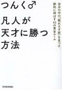 つんく♂(著者)販売会社/発売会社：東洋経済新報社発売年月日：2023/09/20JAN：9784492047293