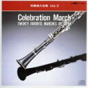 【中古】 『吹奏楽大全集』Vol.3/陸上自衛隊中央音楽隊