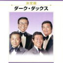 【中古】 決定版 ダーク・ダックス/ダークダックス