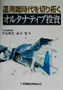 大塚明生(著者),神谷智(著者)販売会社/発売会社：金融財政事情研究会/きんざい発売年月日：2002/07/17JAN：9784322102925