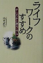 山本武信(著者)販売会社/発売会社：早稲田出版発売年月日：2002/10/26JAN：9784898272381