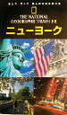 【中古】 ナショナルジオグラフィック海外旅行ガイド ニューヨ...