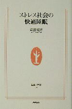 斎藤恒博(著者)販売会社/発売会社：日本放送出版協会/ 発売年月日：2002/10/09JAN：9784140880449