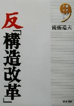 後藤道夫(著者)販売会社/発売会社：青木書店/ 発売年月日：2002/03/22JAN：9784250202100