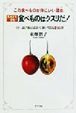 東畑朝子(著者)販売会社/発売会社：グラフ社発売年月日：2002/03/10JAN：9784766206685