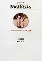 玉崎紀子(著者),酒井正志(著者)販売会社/発売会社：勁草書房/ 発売年月日：2002/04/01JAN：9784326848607