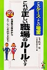 社員教育研究会(著者),氏家康二販売会社/発売会社：中経出版発売年月日：2002/04/10JAN：9784806116073