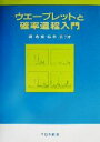 謝衷潔(著者),鈴木武(著者)販売会社/発売会社：内田老鶴圃発売年月日：2002/03/20JAN：9784753601202