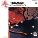 【中古】 日本の音/堅田喜三久