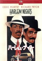 【中古】 ハーレム・ナイト／エディ・マーフィ（監督、出演、脚本、製作総指揮）,マーク・リプスキー（..