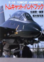 松崎豊一(著者),橋本隆販売会社/発売会社：原書房発売年月日：1997/03/31JAN：9784562029075