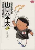 高井研一郎(著者)販売会社/発売会社：小学館発売年月日：2004/08/30JAN：9784091865854
