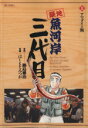 【中古】 築地魚河岸三代目(8) ビッグC/はしもとみつお(著者)