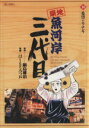 【中古】 築地魚河岸三代目(10) ビッグC/はしもとみつお(著者)