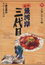 【中古】 築地魚河岸三代目(11) ビッグC/はしもとみつお(著者)