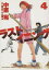 【中古】 ラストイニング(4) ビッグC/中原裕(著者) 110円