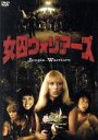【中古】 女囚ウォリアーズ/エルンスト・R.フォン・ソーマー(監督、製作、共同脚本),ニーナ・ヴァン・パラント,ポール・スミス