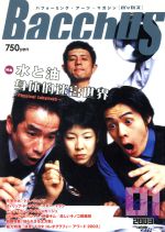 š BacchusʥХå(2003ǯ߹) ѥեߥ󥰡ġޥ-1桿硼ӥͥ