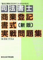 海老原幸夫(著者)販売会社/発売会社：東京法経学院出版発売年月日：1993/01/01JAN：9784808914042