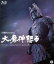 【中古】 大魔神怒る(Blu−ray Disc)/本郷功次郎,藤村志保,三隅研次(監督),伊福部昭(音楽) 2,783円
